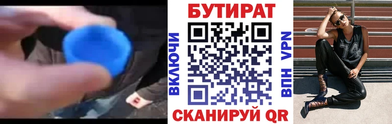 хочу   Ковылкино  Бутират Butirat 